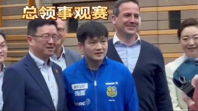 樊振东德甲首胜引总领事关注 郭士强现身辽粤大