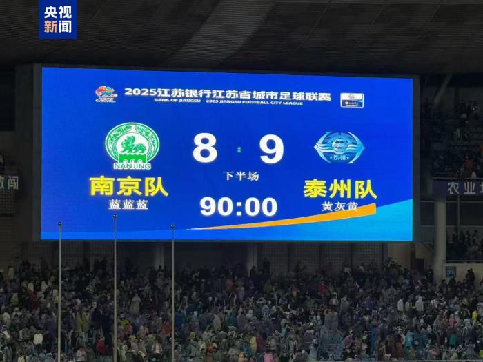 苏超首场半决赛上演点球大战，泰州队力克南京