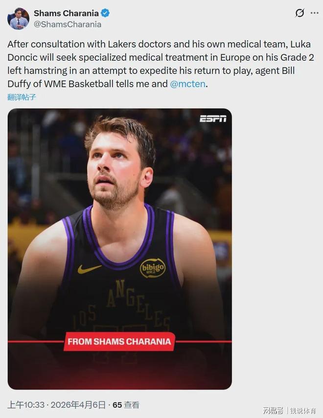 东契奇左腿筋二级拉伤赴欧治疗，湖人季后赛前
